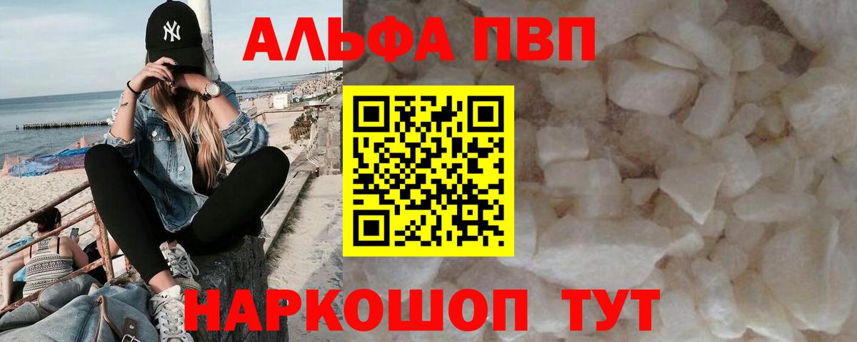 Кимры  А ПВП VHQ  А ПВП мука  Alpha PVP  Вход с VPN 