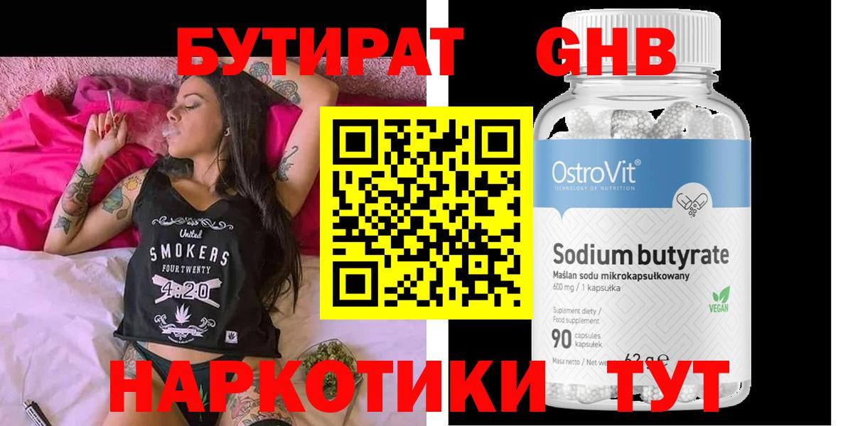 Бутират 1.4BDO Кимры