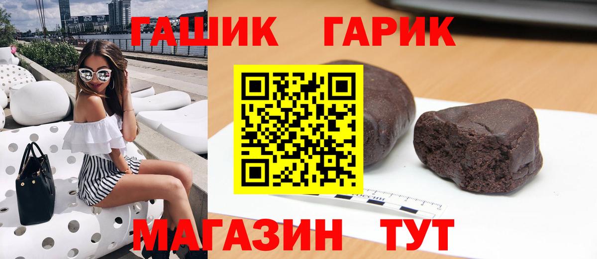 ГАШ гашик Кимры