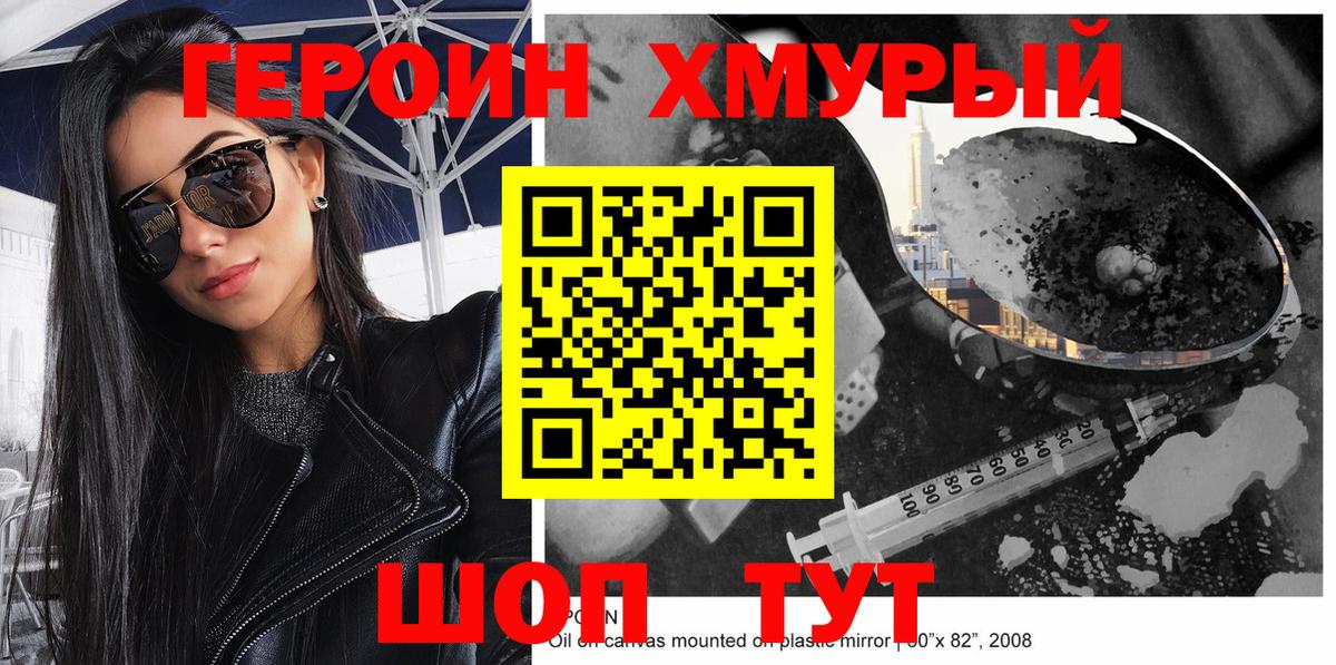 Героин хмурый  ГЕРОИН  Кимры  Вход с VPN 