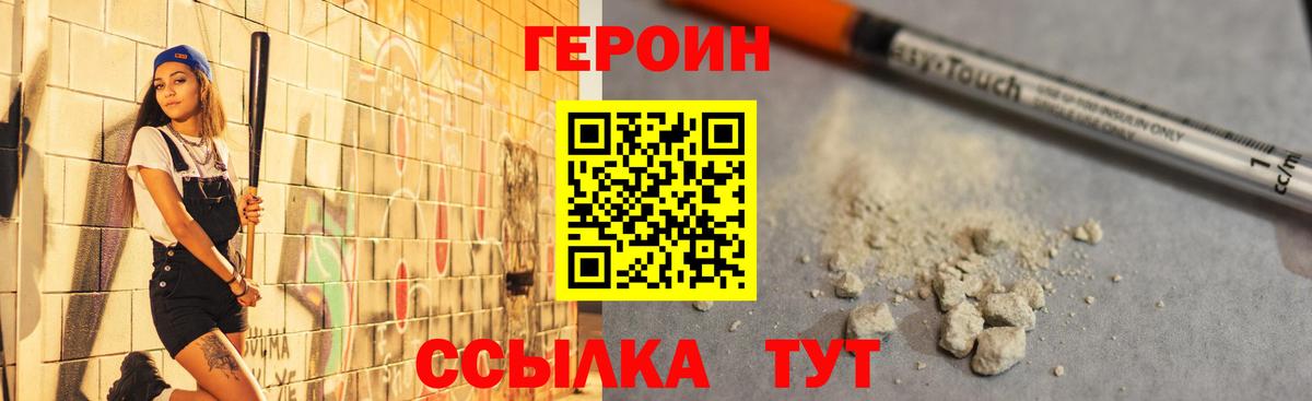 ГЕРОИН Heroin Кимры