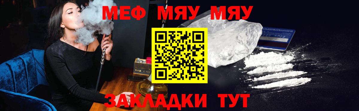Меф мяу мяу кристаллы Кимры