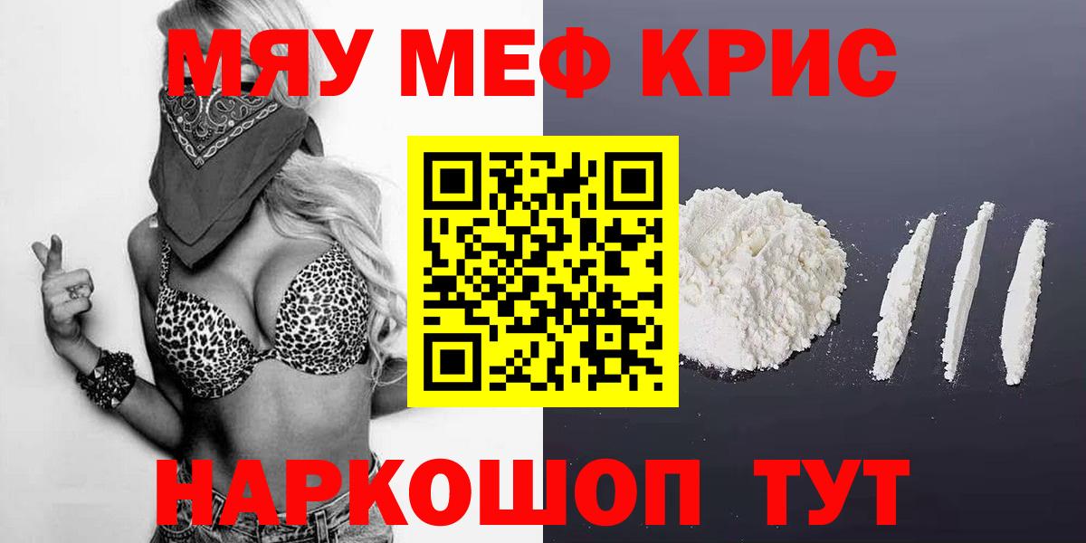 МЕФ  МЯУ-МЯУ VHQ  МЕФ  Кимры  Вход с VPN  Мефедрон мяу мяу 