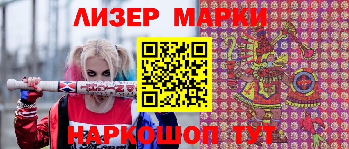 Марки 25I-NBOMe 1500мкг Кимры